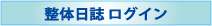���̓����̃u���O���O�C��