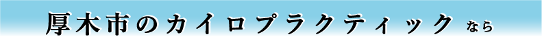 ���؎s�̃J�C���v���N�e�B�b�N